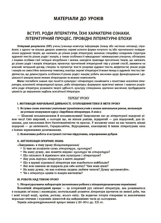 Зарубіжна література. 8 клас. Мій конспект. Матеріали до уроків - Марина Коновалова - фото 3