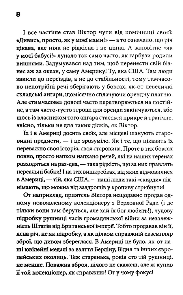 Фальшивий Глечик. Вацлав та сини. Книга 2 - Юлія Костенко - фото 4