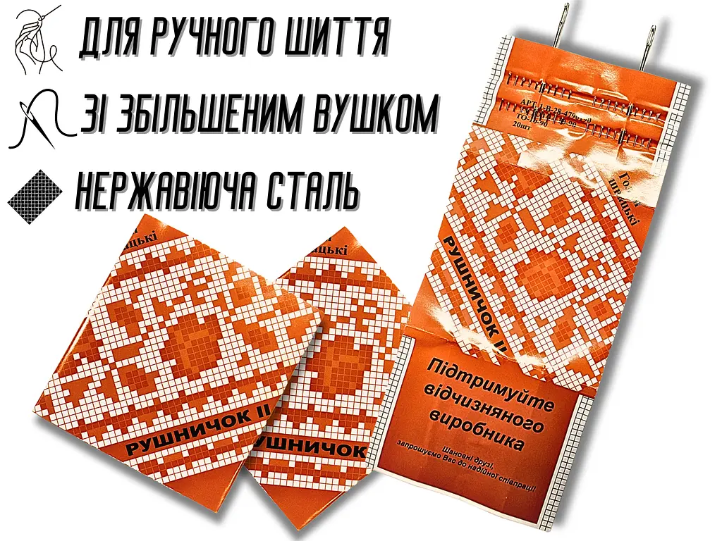 Голки Рушничок для ручного шиття 20 шт. - фото 7