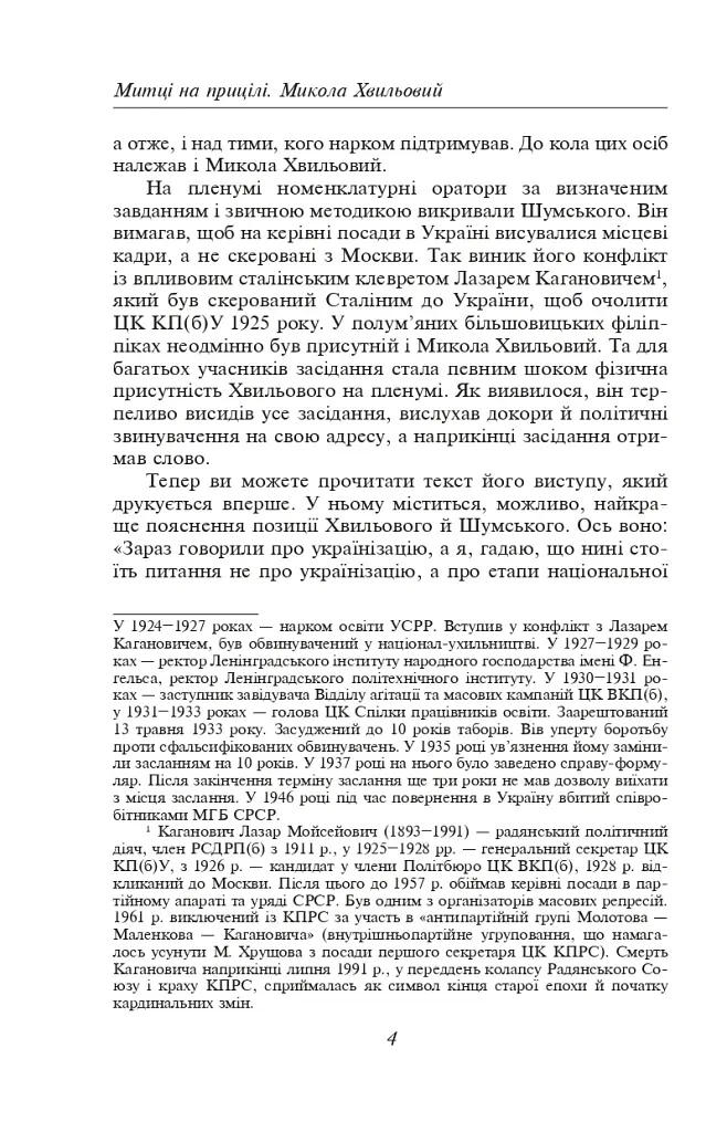 Микола Хвильовий - фото 8