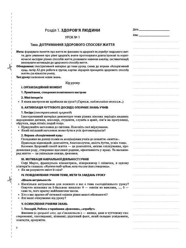 Мій конспект. Основи здоров’я. 9 клас - фото 2