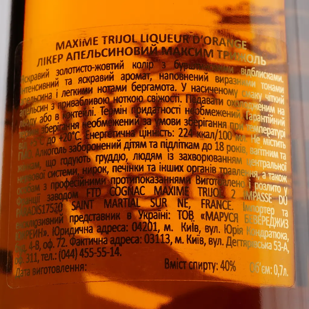 Лікер Maxime Trijol Liqueur d'Orange, 40%, 0,7 л - фото 3
