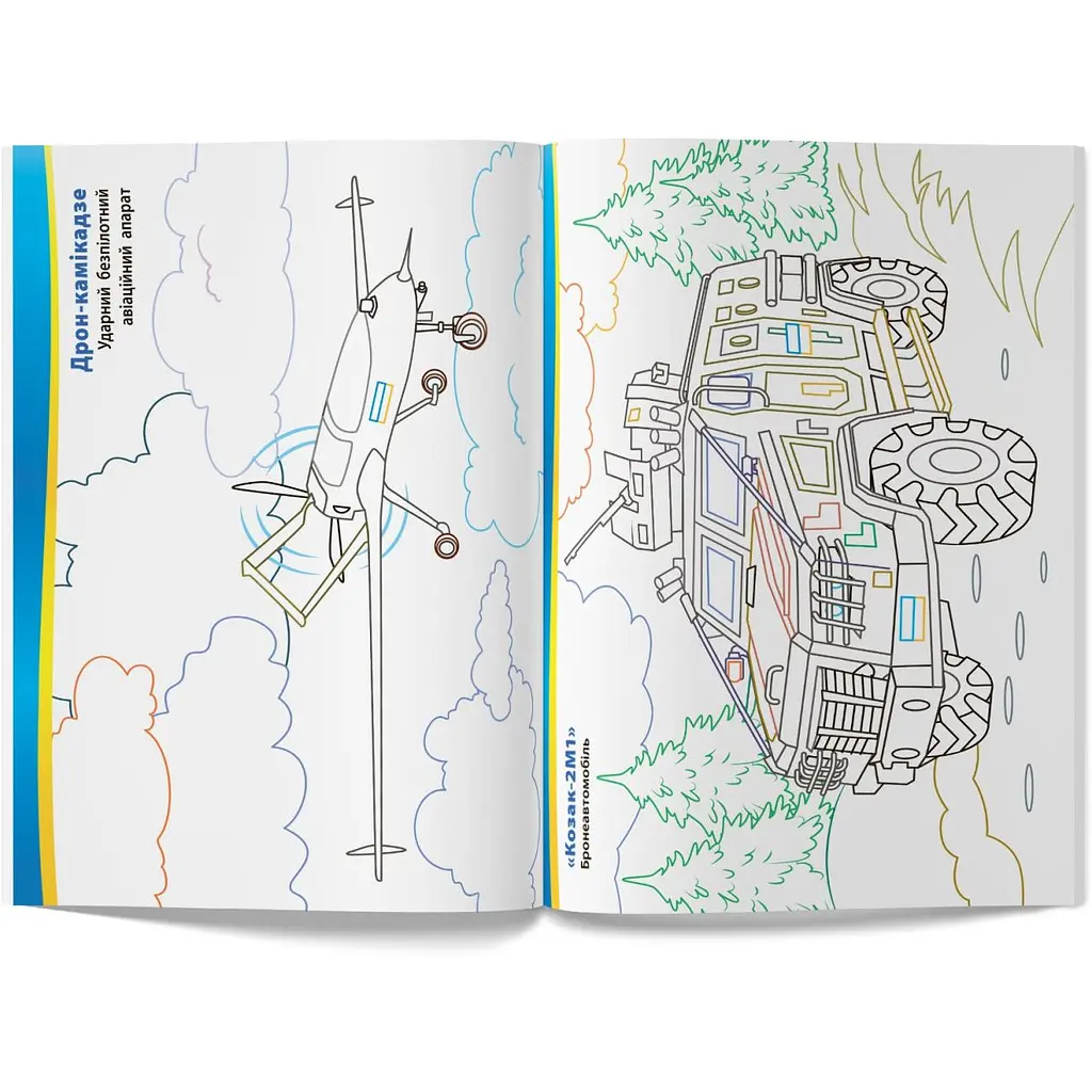 Патриотическая раскраска. Украинская военная техника Кристалл Бук (F00031539) - фото 3