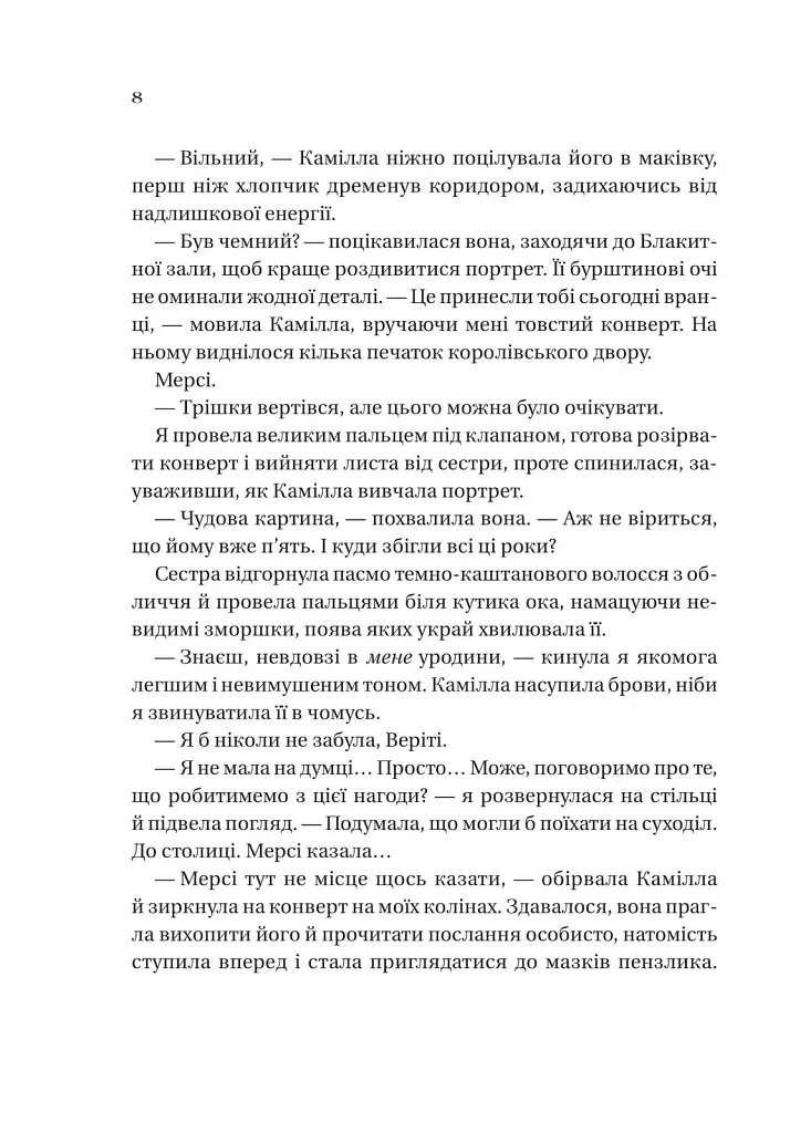 Книга Дім рослин і руїн (Сестри солі #2) - Ерін А. Крейґ Vivat (9786171713505) - фото 4