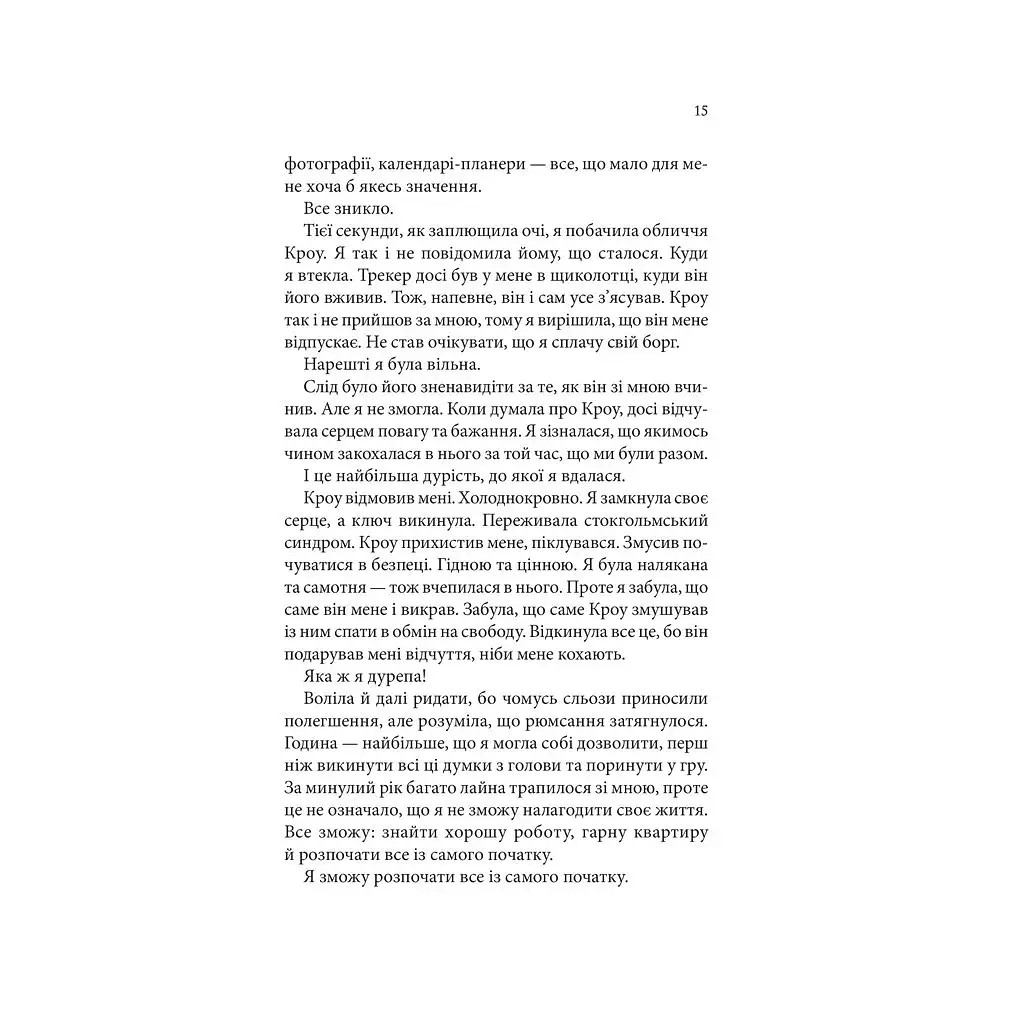 Книга Ґудзики та страждання. Книга 3 - Пенелопа Скай КСД (9786171507999) - фото 8