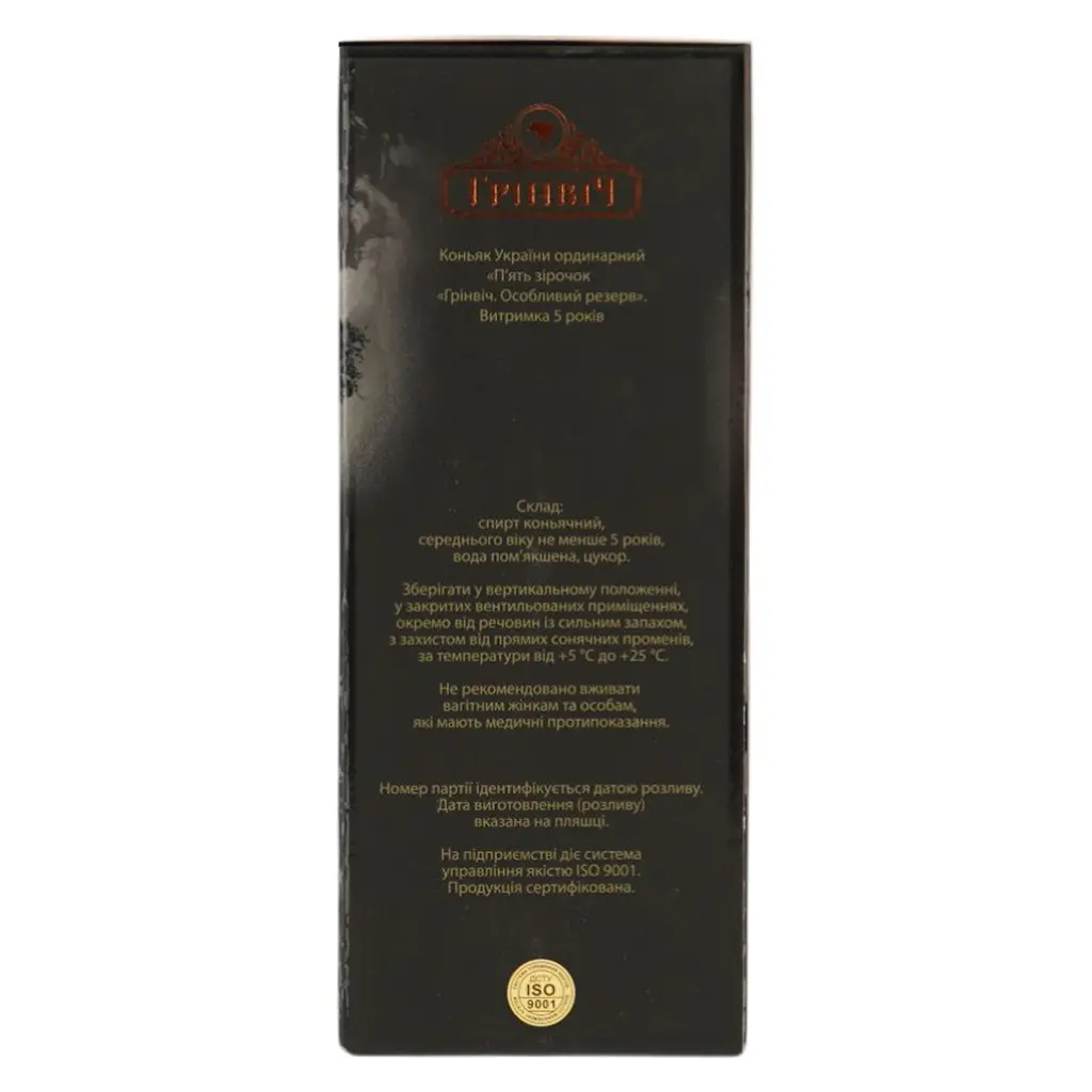 Коньяк Гринвич Особый Резерв 5 лет 40% 0.5 л в коробке - фото 9