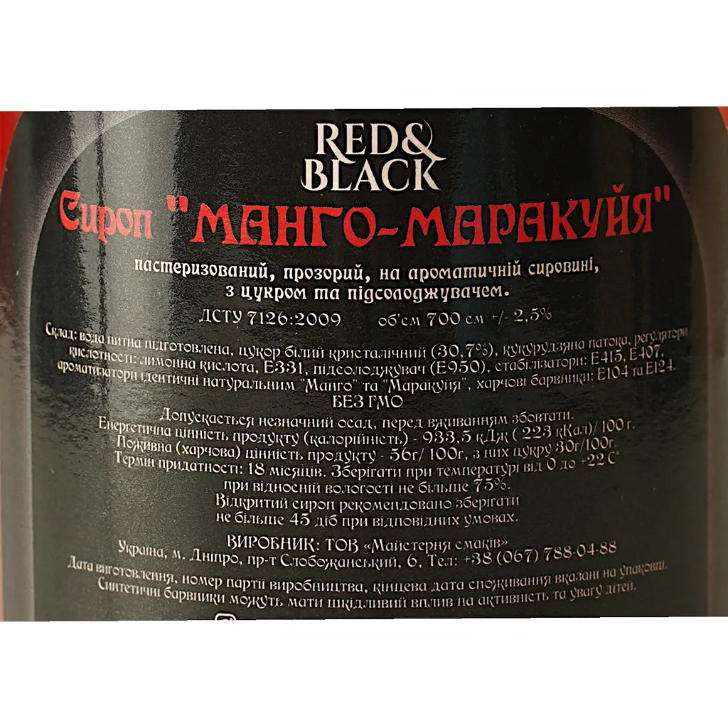 Сироп Red&Black Манго-Маракуя 0.7 л - фото 6