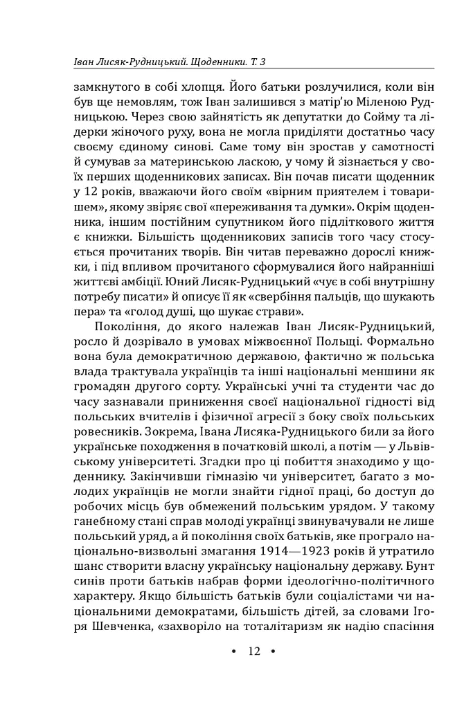 Іван Лисяк-Рудницький. Зібрання творів. Том 3. Щоденники 1931–1946 рр. - Іван Лисяк-Рудницький - фото 14