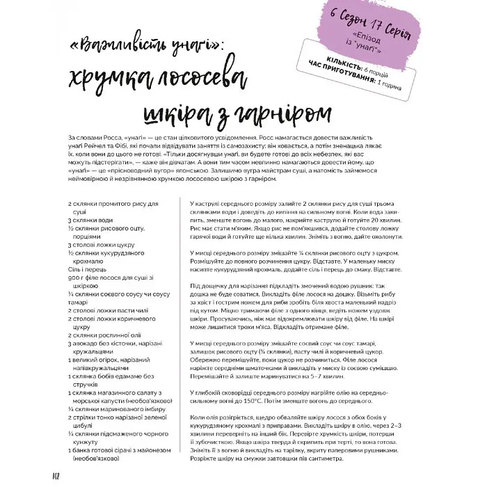 Официальная кулинарная книга Mal'opus Друзья M HP D 01 - фото 4