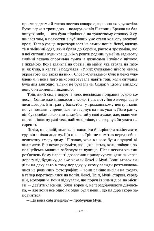 Усюди жевріють пожежі - Селесте Інґ - фото 5