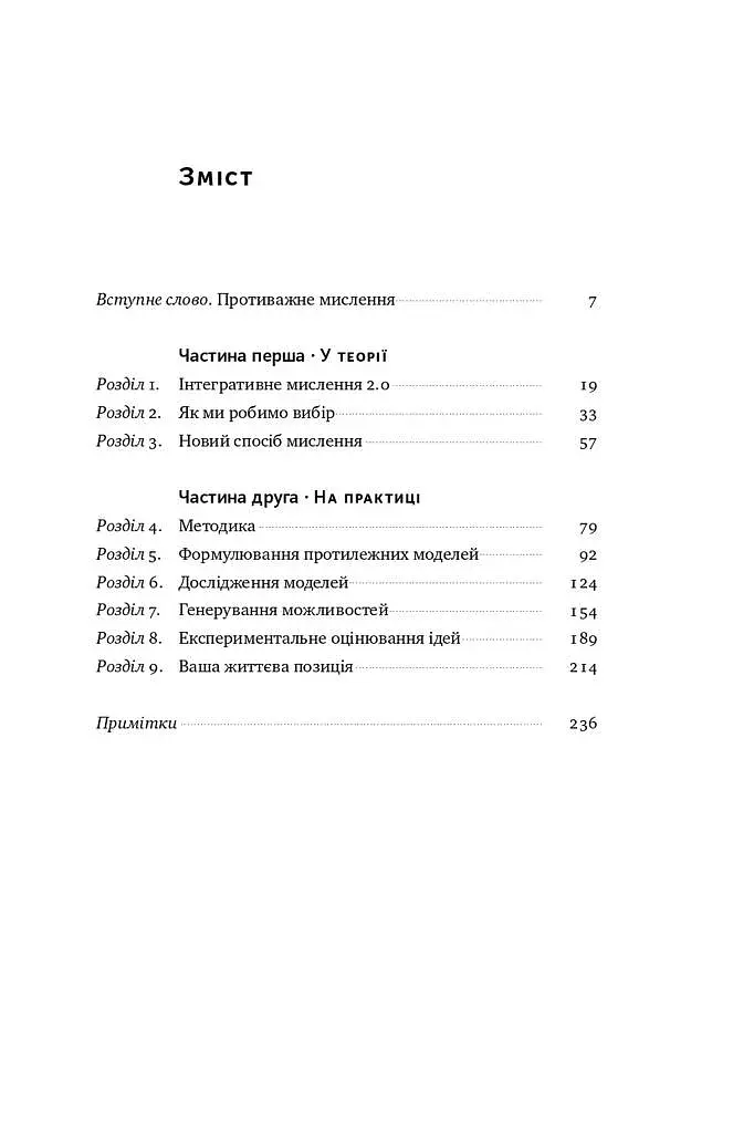 Техніка ухвалення рішень. Як лідери роблять вибір - фото 3