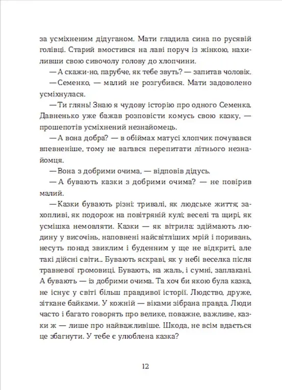 Семенові зорі - фото 5