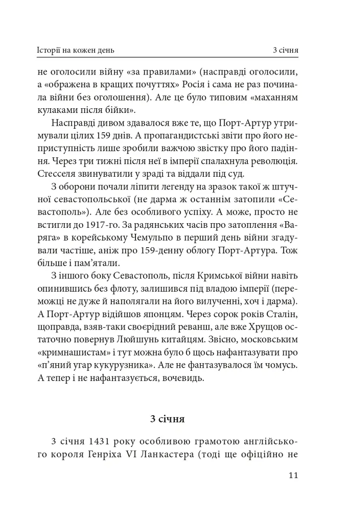 Часослов. Історії на кожен день (1 січня — 30 квітня) - Олексій Мустафін - фото 12