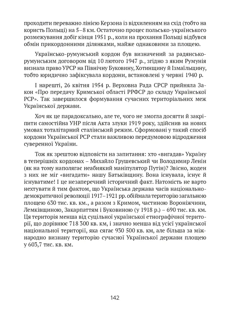 Тернистий шлях України від колонії «європейського» типу до суб’єкта міжнародних відносин - Микола Дорошко - фото 15
