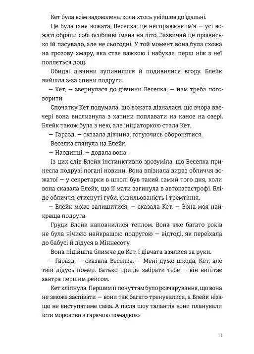 Пляжна пастка - Елі Брейді - фото 4