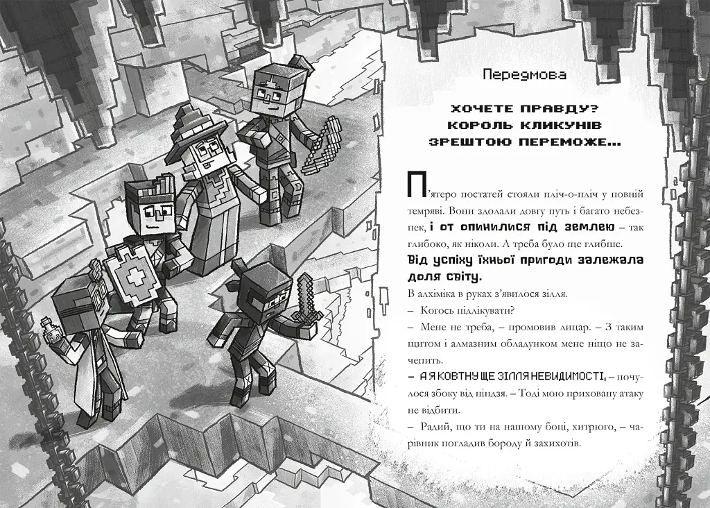 MINECRAFT Таємниця підземелля - Нік Еліопулос - фото 3