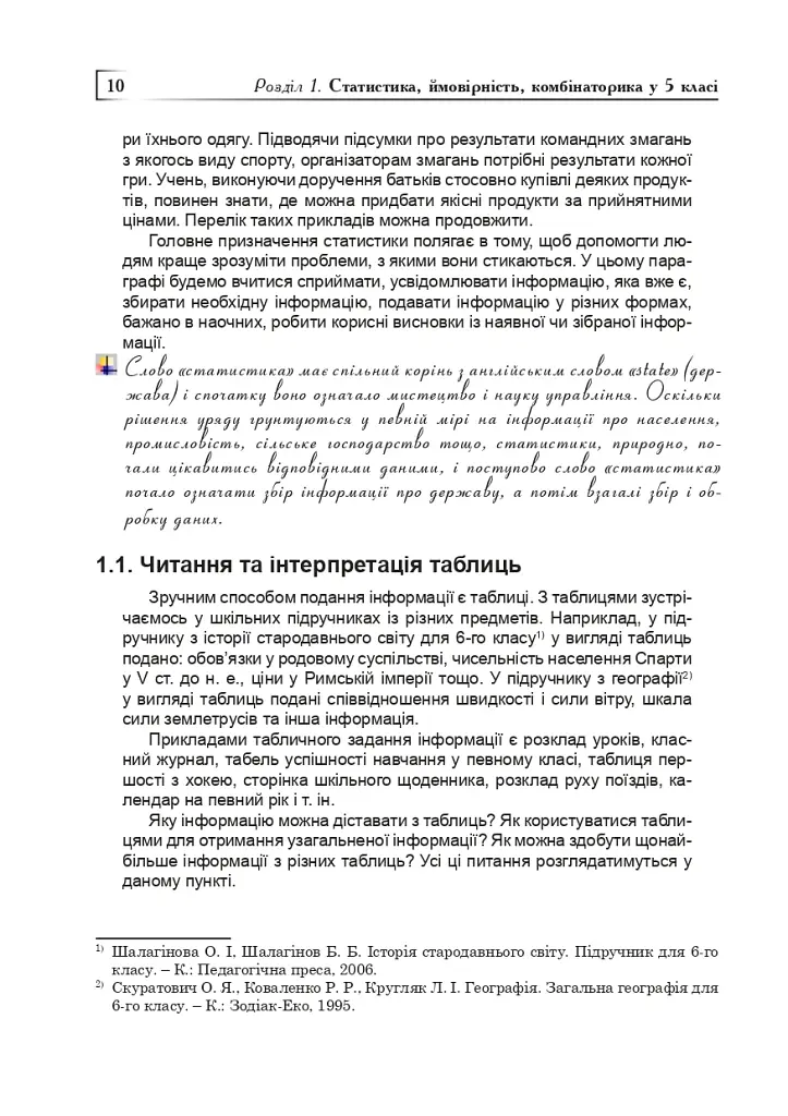 Статистика. Вероятность. Комбинаторика. Учебное пособие. 5-6 классы - фото 9