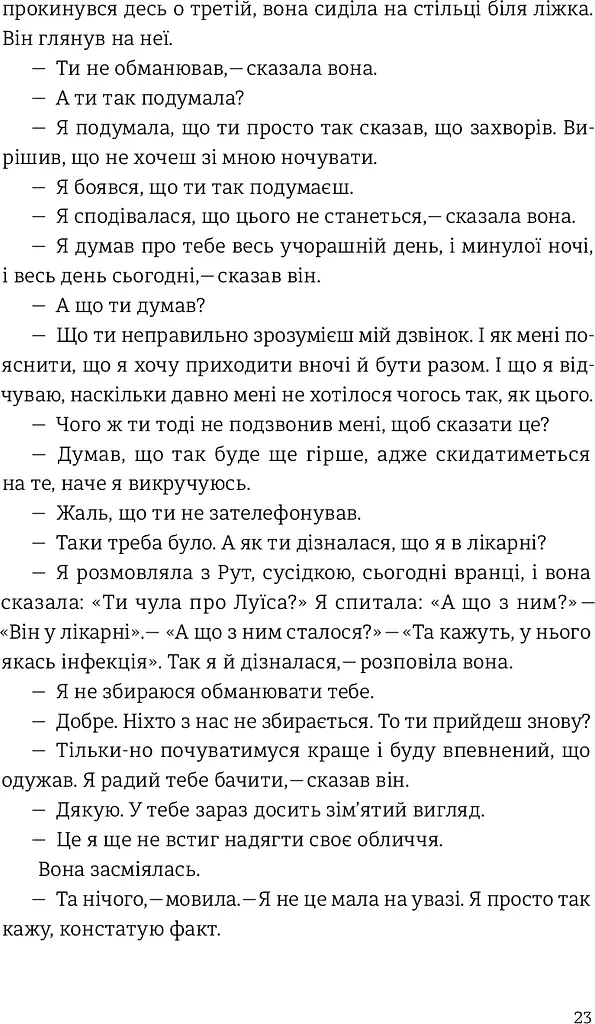 Наші душі вночі - фото 14