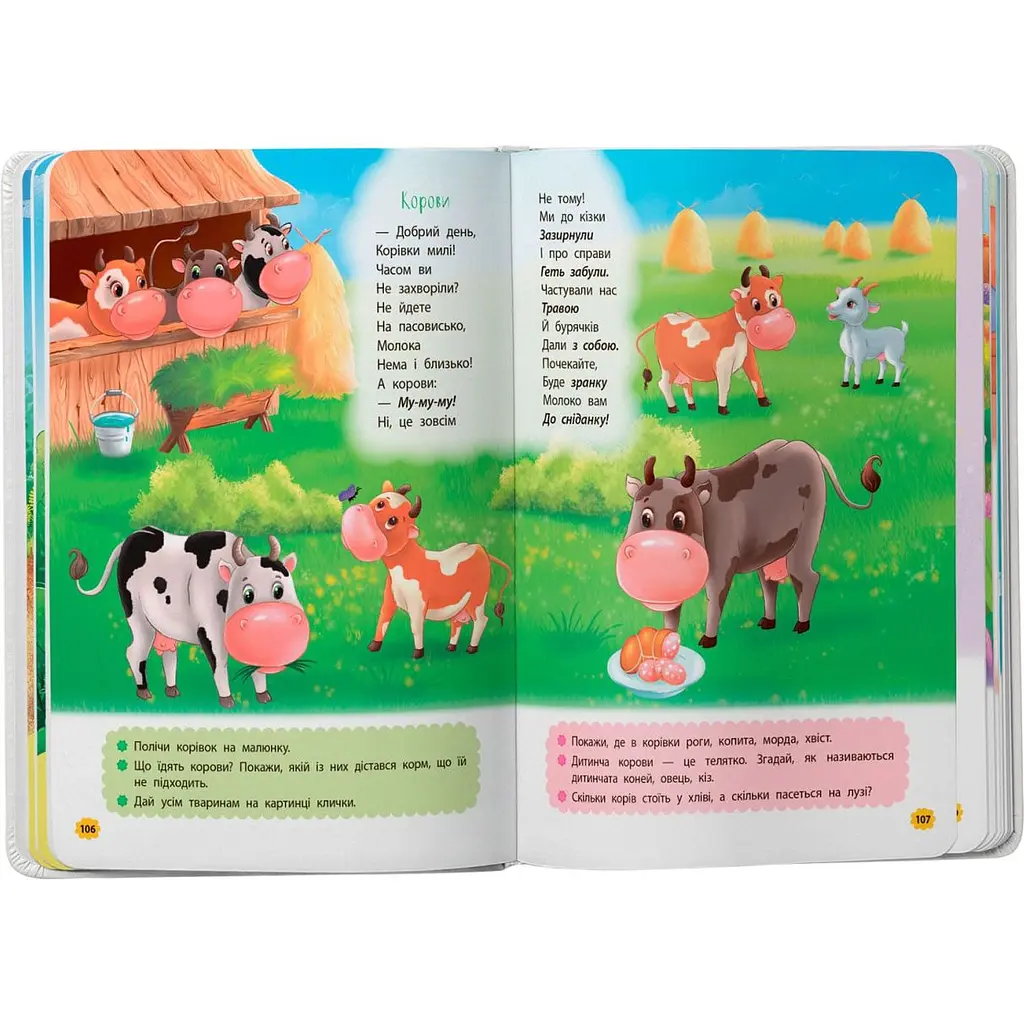 Дитяча книга Crystal Book Віршики-зросталки-розважалки - Наталка Дудник (F00032045) - фото 7