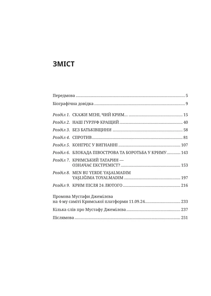 Мустафа Джемілєв. Незламний - фото 3