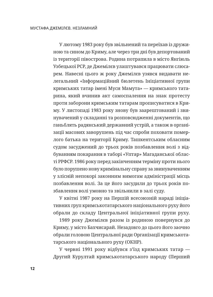 Мустафа Джемілєв. Незламний - фото 11