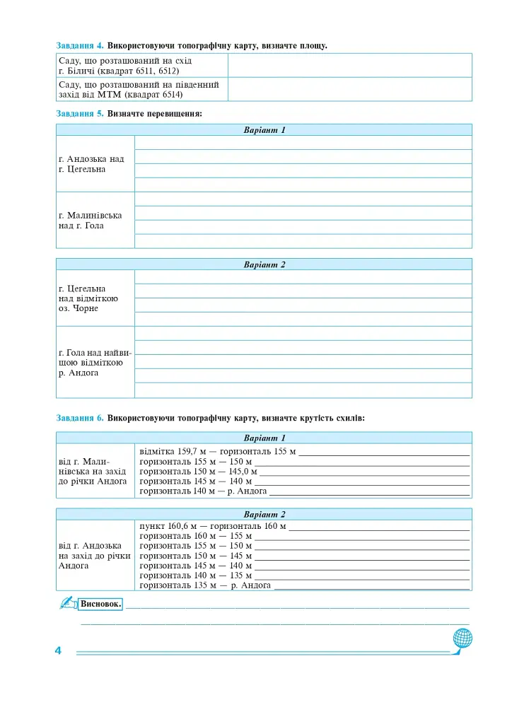 Україна у світі: природа, населення. Практикум. 8 клас (8-е видання, перероблене і доповнене) - фото 5