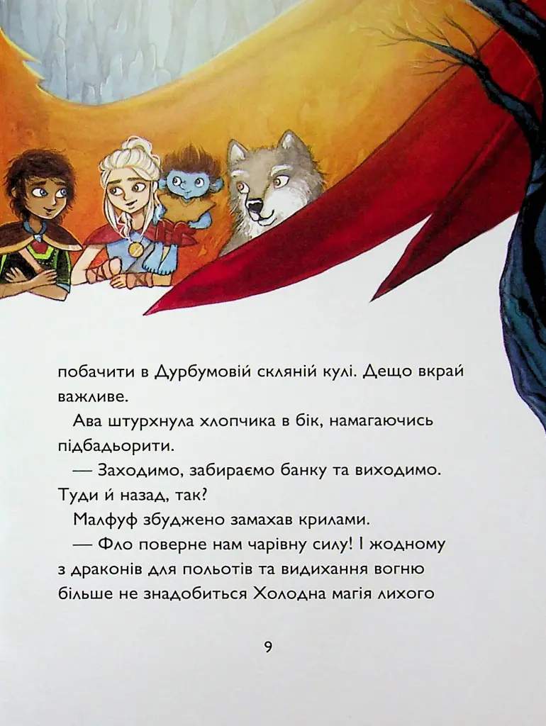 У підземеллі відьмацького замку. Учень чаклуна. Книга 5 - Анна Таубе - фото 8