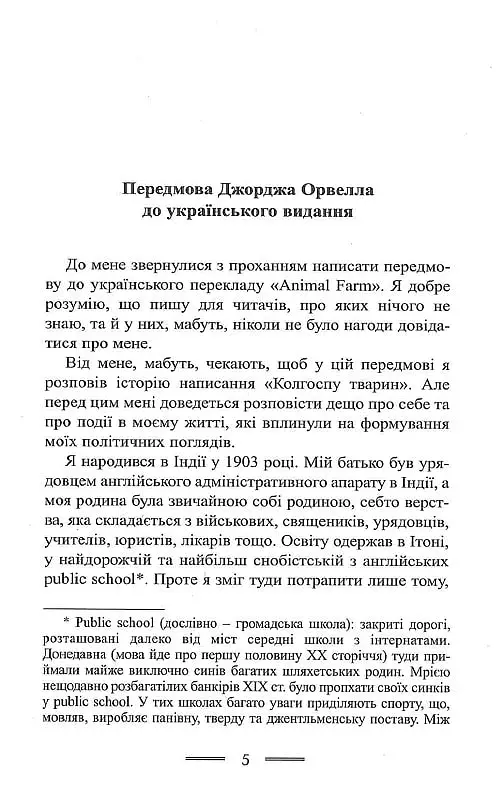 Колгосп Тварин - Джордж Орвелл - фото 4