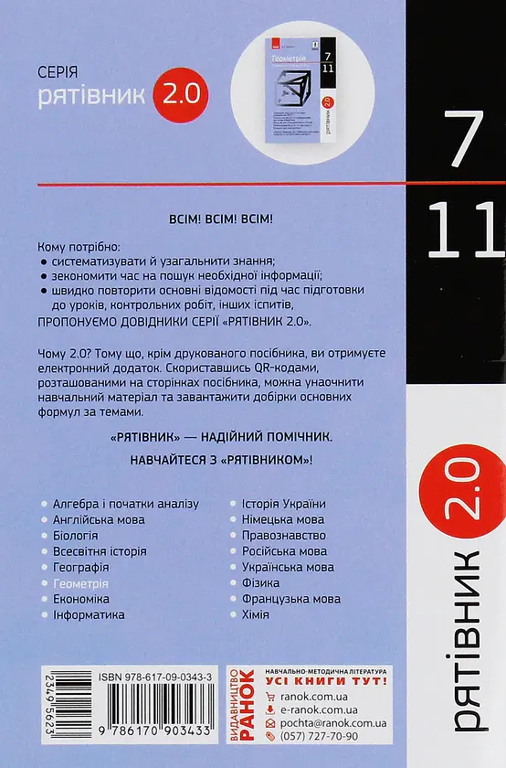 Геометрія у визначеннях, формулах і таблицях. 7-11 класи - Володимир Дергачов - фото 2