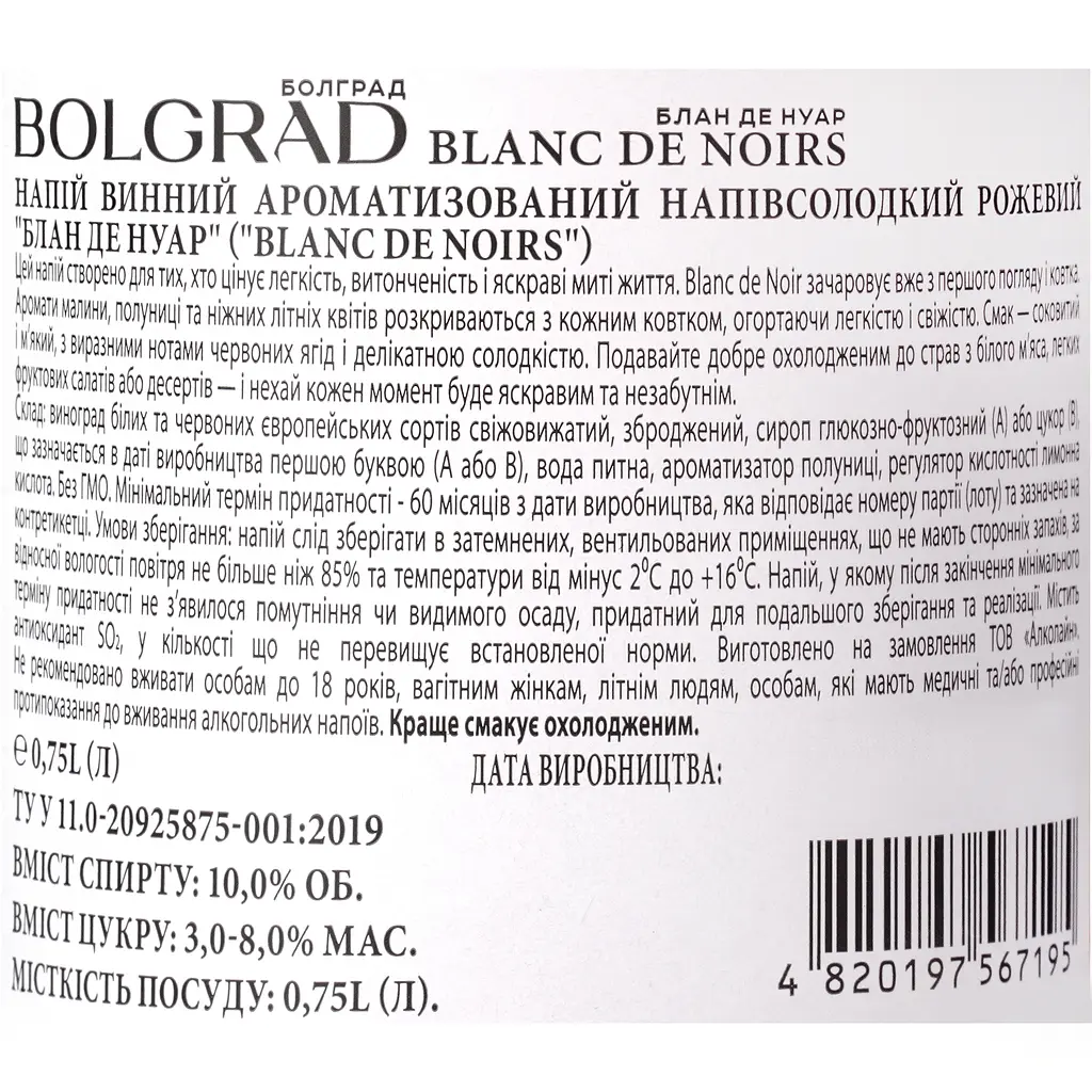 Винний напій Bolgrad рожевий напівсолодкий Блан Де Нуар 10% 0.75 л - фото 7