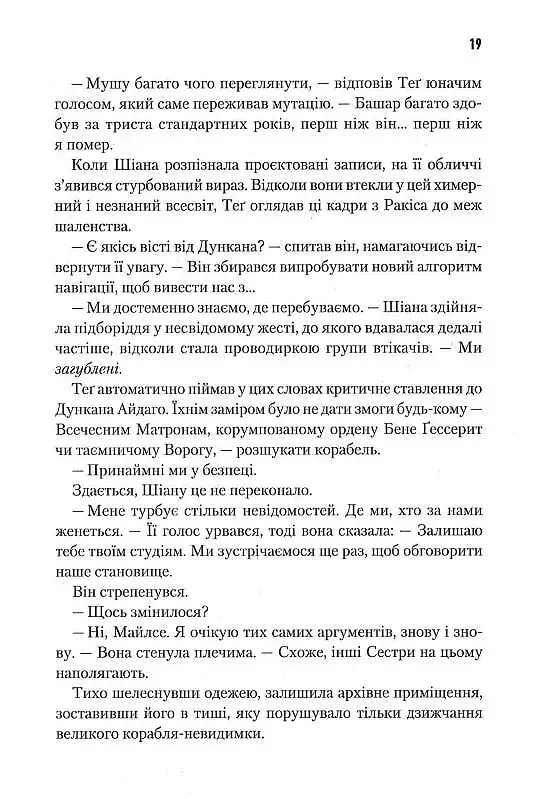 Мисливці Дюни. Книга 7 - фото 8