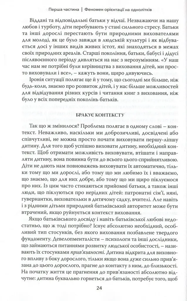 Тримайтеся за своїх дітей - фото 14