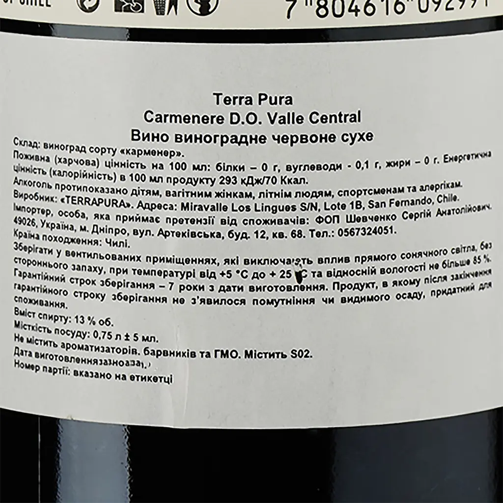Вино Terra Pura Сarmenere красное сухое 0.75 л - фото 3