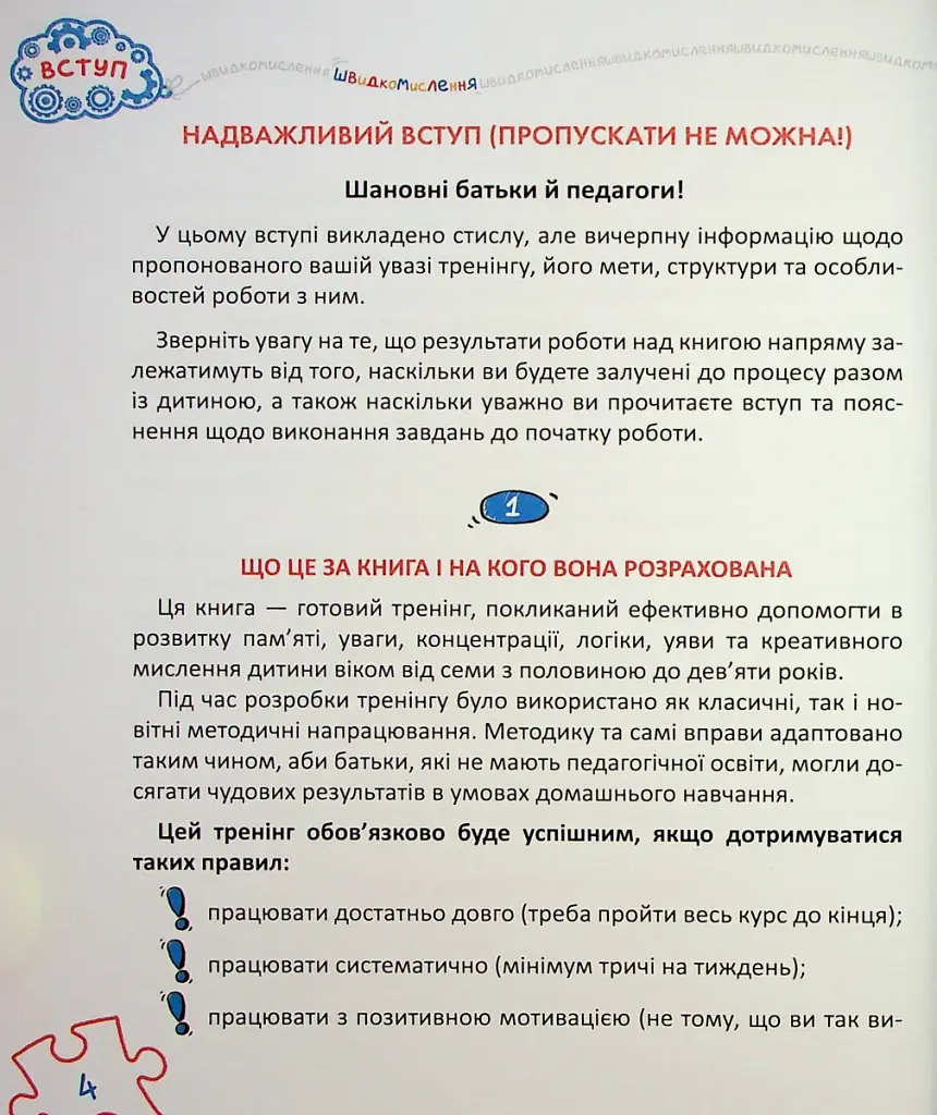 Основи швидкомислення - фото 4