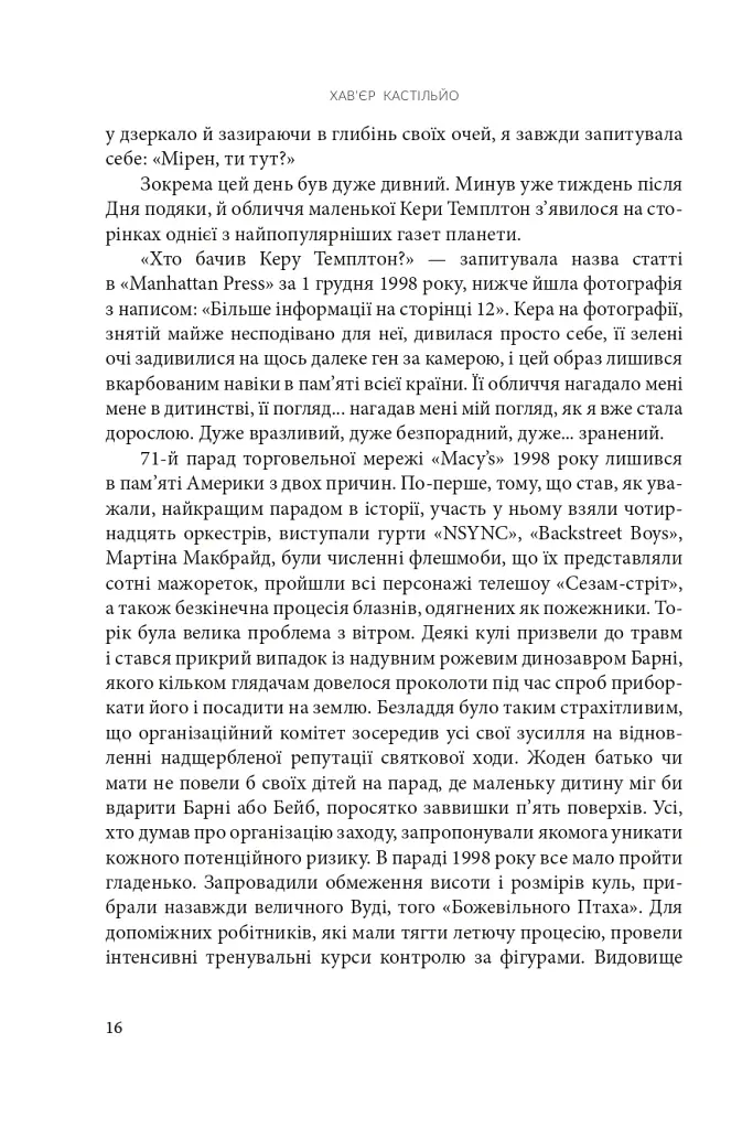 Дівчинка снігів - фото 15