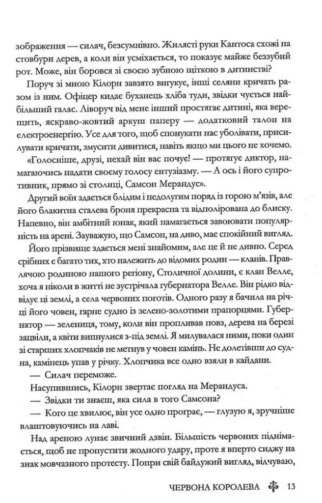Червона королева. Книга 1 - Вікторія Евеярд - фото 8