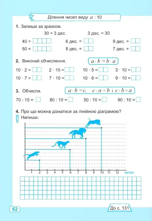 Математика. 2 клас. Робочий зошит у 2-х частинах. Частина 2. До підручника А. Заїки, С. Тарнавської - Світлана Тарнавська - фото 15
