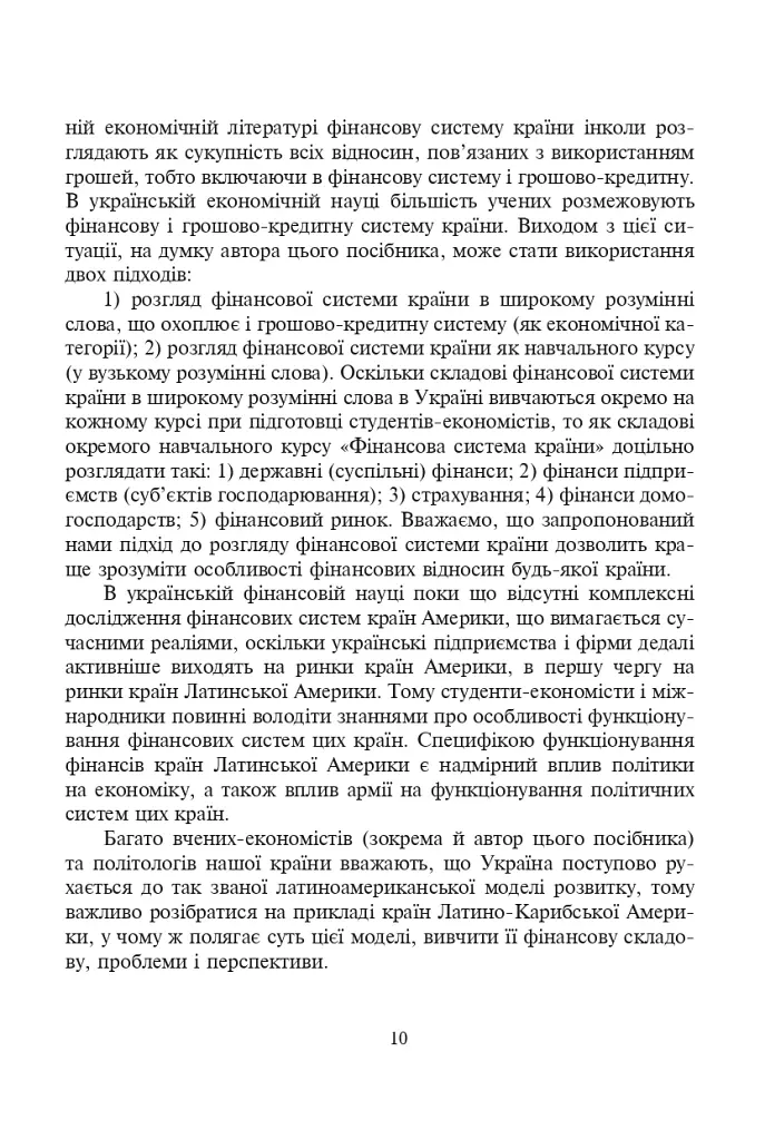 Фінансові системи країн Америки - Микола Карлін - фото 3