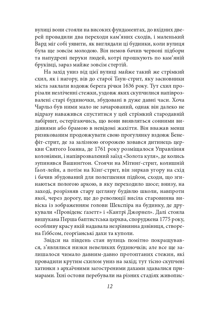 Справа Чарльза Декстера Варда - фото 12