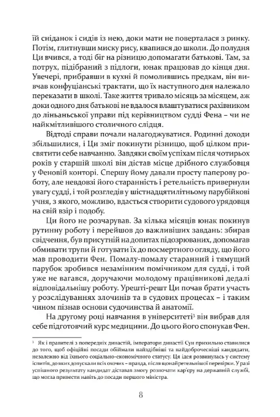 Тлумач тіл - Антоніо Ґаррідо - фото 5