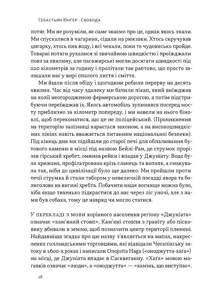 Свобода - фото 11