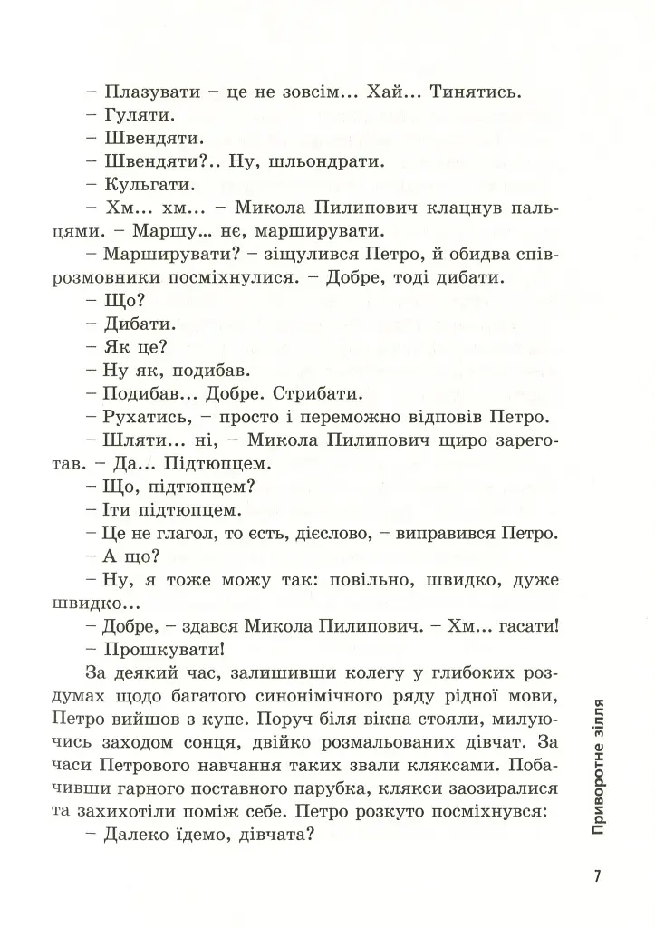 Приворотне зілля - фото 8