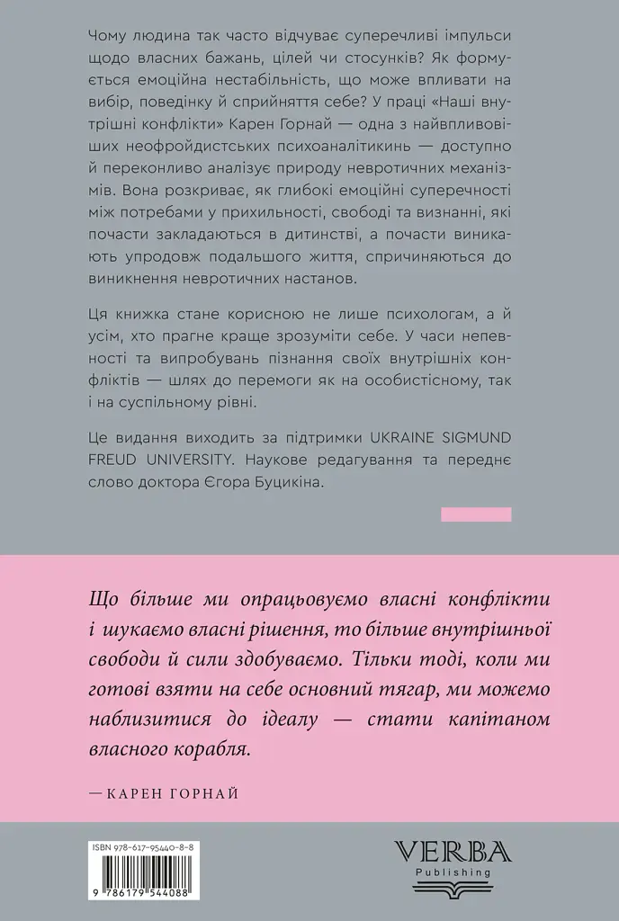 Наші внутрішні конфлікти. Конструктивна теорія неврозу - Карен Хорні - фото 2