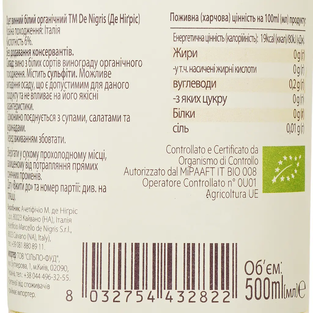 Уксус De Nigris из белого вина органик, 500 мл (774863) - фото 3
