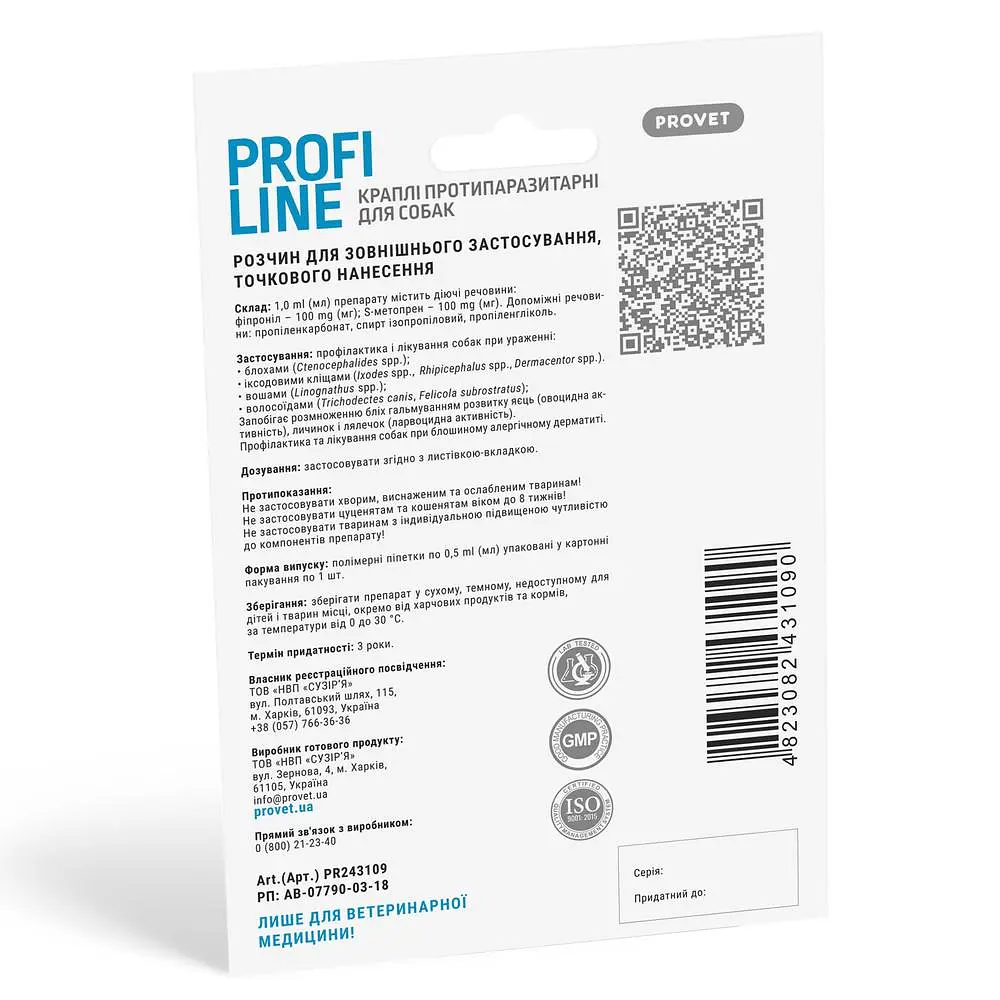 Капли ProVET Profiline для собак до 4 кг 1 пипетка 0.5 мл инсектоакарицид - фото 6