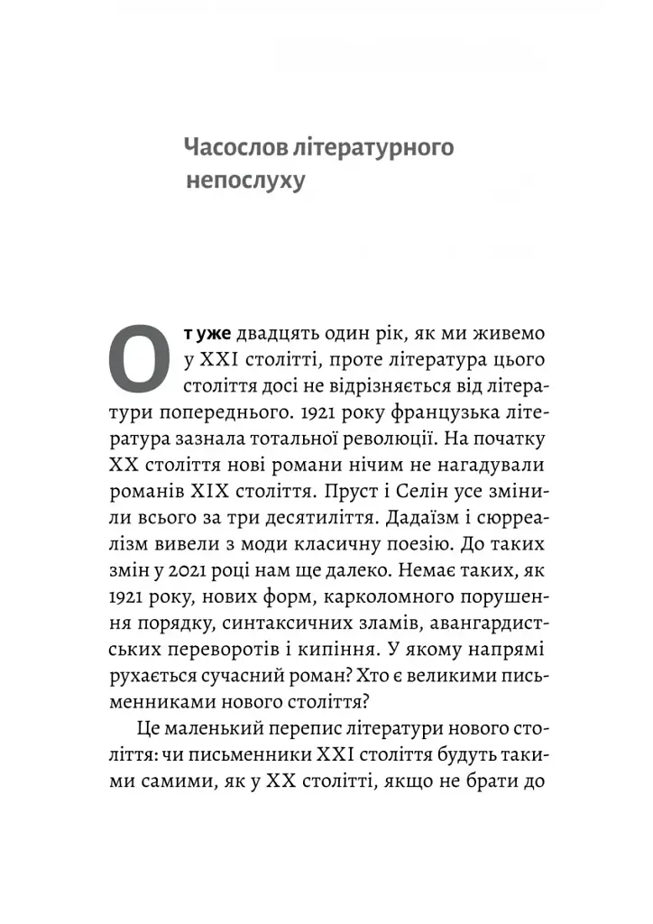 Бібліотека Судного дня. 50 книжок: без цензури про справжнє - фото 7