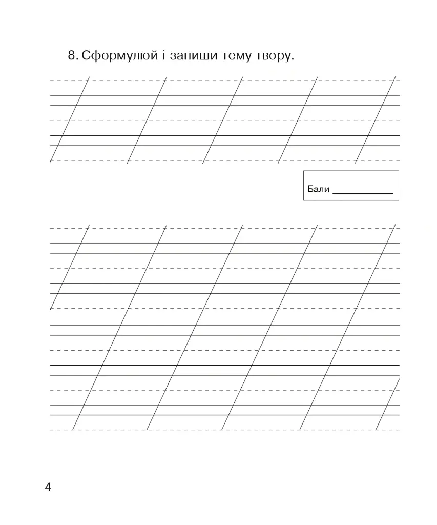 Літературне читання. 2 клас. Зошит для контрольних робіт - Наталя Будна - фото 5