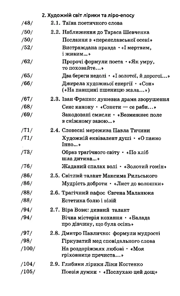 Аналіз художнього твору - фото 4