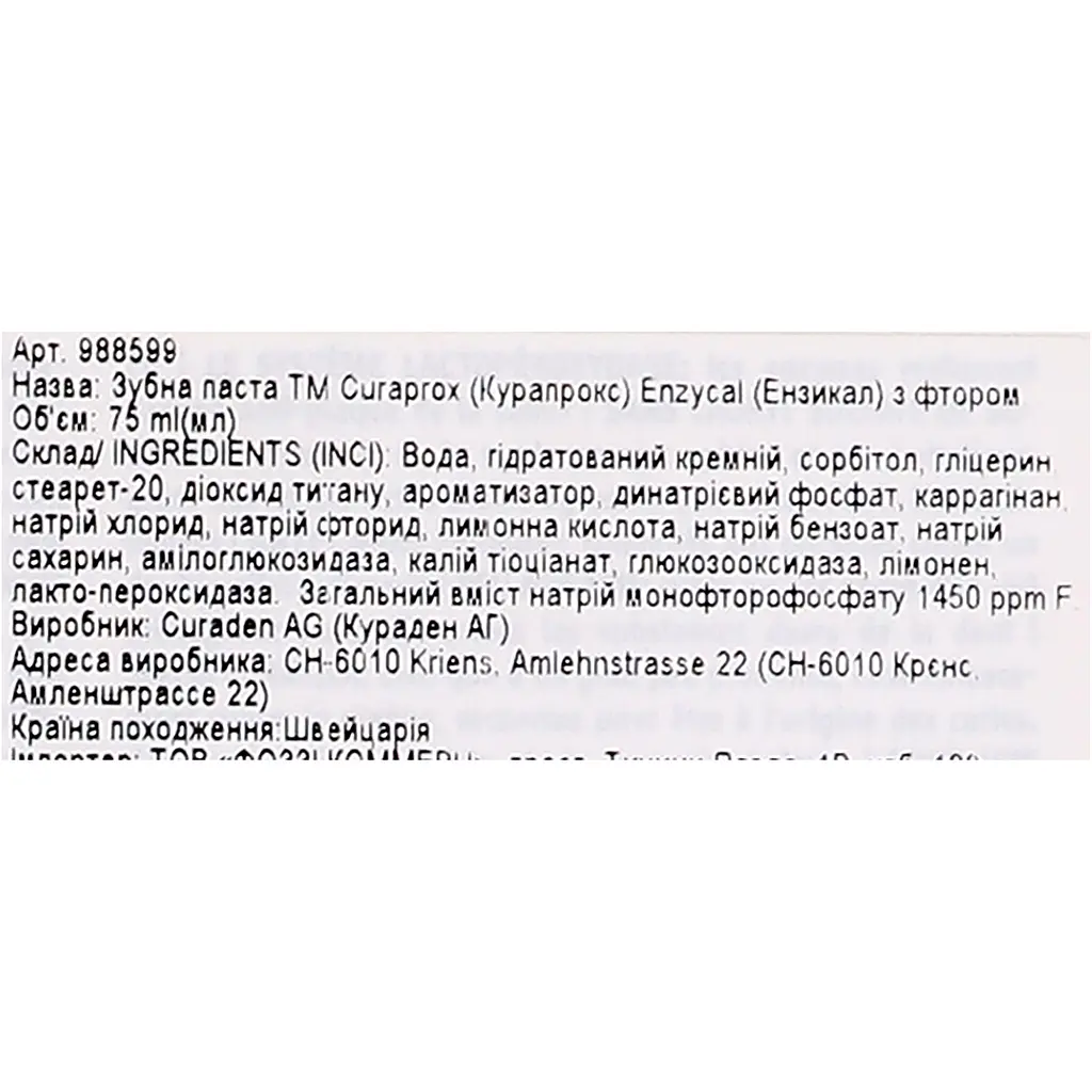 Зубна паста Curaprox Enzycal ферментна з підвищеним вмістом фтору 75 мл - фото 7