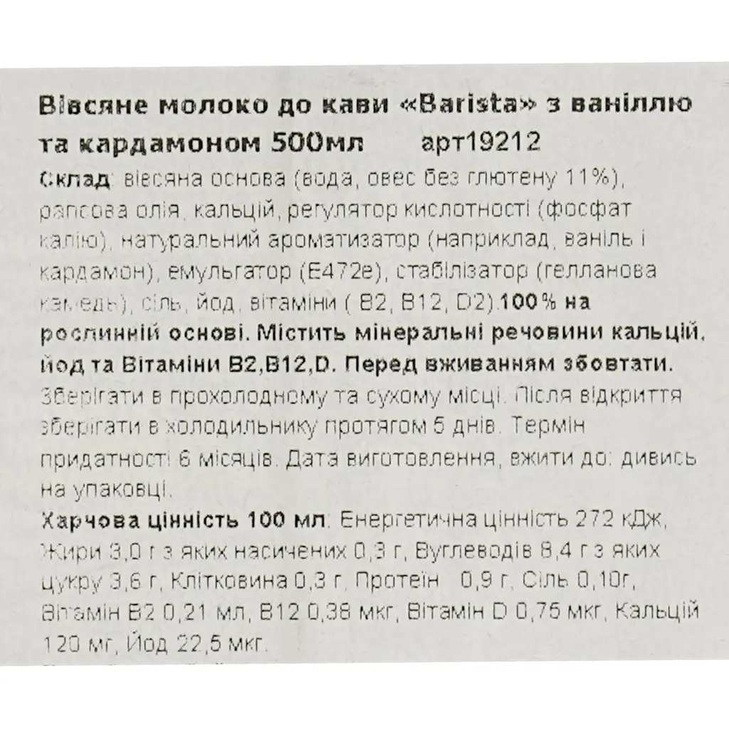 Овсяное молоко для кофе Elovena Barista с ванилью и кардамоном без глютена 500 мл - фото 6